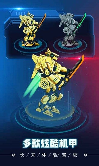 超級(jí)機(jī)甲戰(zhàn)士最新版 v1.0.0 安卓版 0