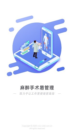 麻醉手術(shù)易管理 v1.8.9 安卓版 0