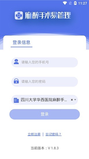 麻醉易管理安卓版