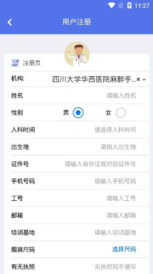 麻醉手術(shù)易管理 v1.8.9 安卓版 2