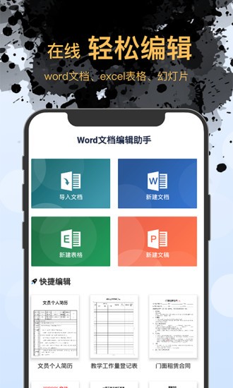 word文檔編輯手機app v1.3.7 安卓版 0