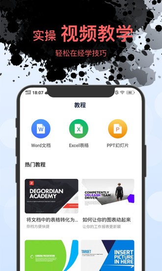 word文檔編輯手機版