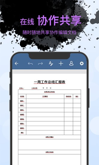 word文檔編輯手機app v1.3.7 安卓版 3