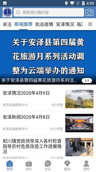 安澤融媒體中心 v1.0.1.003 安卓版 0