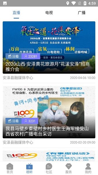 安澤融媒app下載