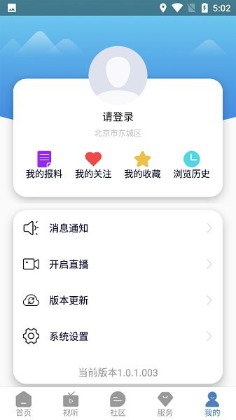 安澤融媒體中心 v1.0.1.003 安卓版 1