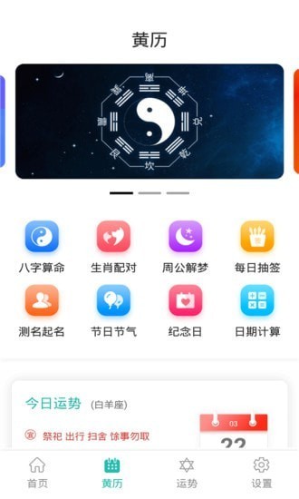 日歷app