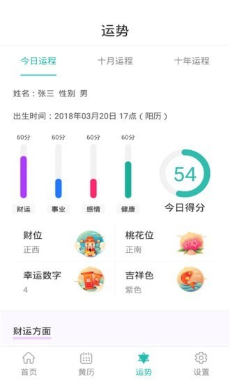 悅佳日歷最新版 v1.1.1 安卓版 2