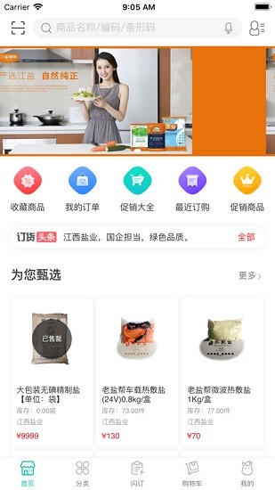 老鹽幫食用鹽app v1.0 安卓版 3