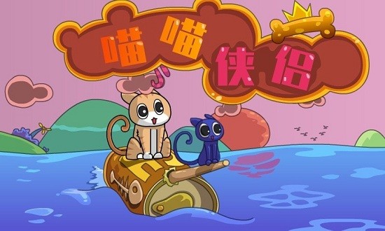 喵喵俠侶最新版 v1.0.0 安卓版 1