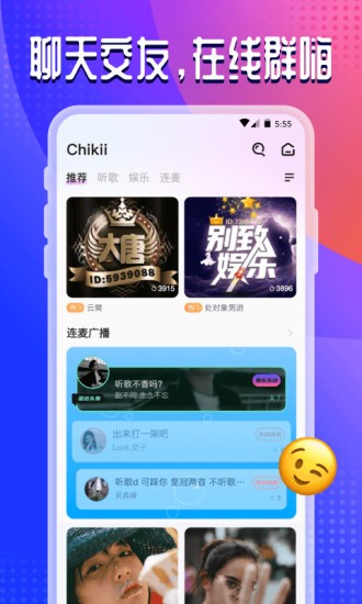 chikii語音app下載