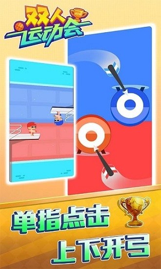 雙人運(yùn)動(dòng)會(huì)小游戲 v1.0.0 安卓版 1