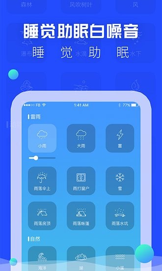 助眠音樂之家app下載