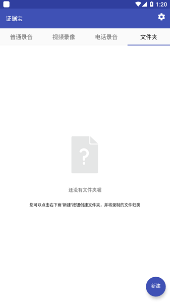 證據(jù)寶最新版本 v3.0.4 安卓版 1