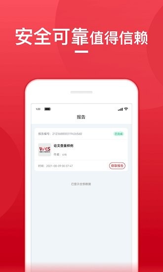查重寶官方版 v1.0.0 安卓版 2