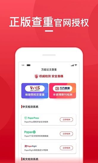 查重寶官方版 v1.0.0 安卓版 3