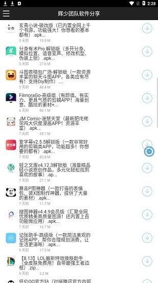 輝少團(tuán)隊(duì)軟件分享合集2
