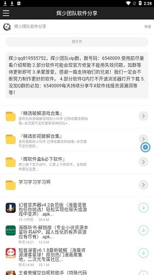 輝少團(tuán)隊(duì)軟件分享合集0