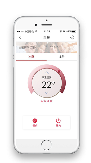 舒適管家app最新版2