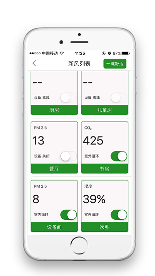 舒適管家app最新版1