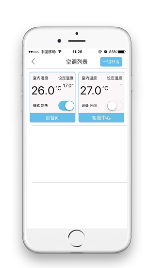 舒適管家app最新版3