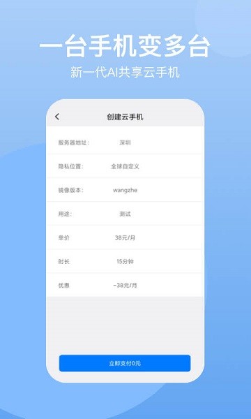 悟空云手機(jī)3