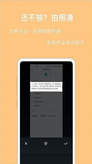 作業(yè)拍照搜答案下載