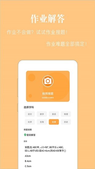 作業(yè)拍照搜答案神器 v1.2.1 安卓版 1