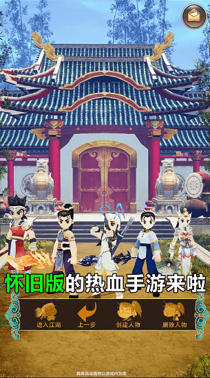 熱血之八大門(mén)派下載