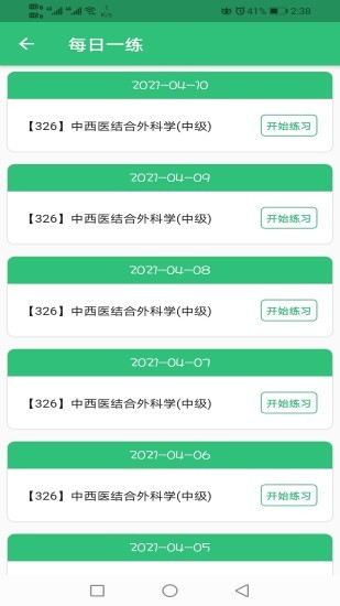 中西醫(yī)結(jié)合外科學(xué)主治醫(yī)師題庫 v1.2.1 安卓版 2