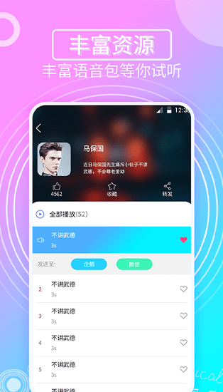 趣味變聲器免費版 v1.1.3 安卓版 1
