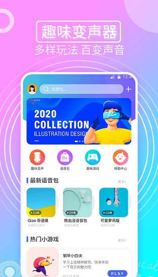 趣味變聲器免費版 v1.1.3 安卓版 2