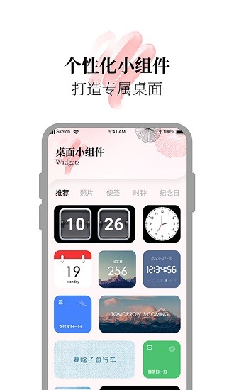 百變小組件合集 v1.1.2 安卓版 1