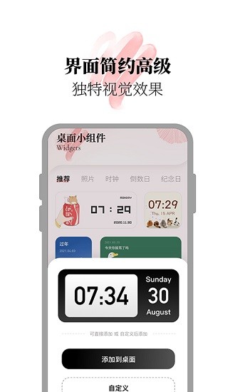 百變小組件合集 v1.1.2 安卓版 2