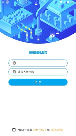 亳州智慧水務(wù)最新版1