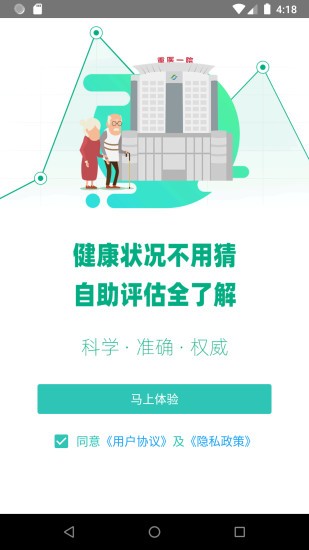 老年綜合評估 v1.0.2 安卓版 0