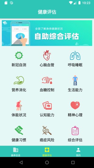 老年綜合評估安卓版