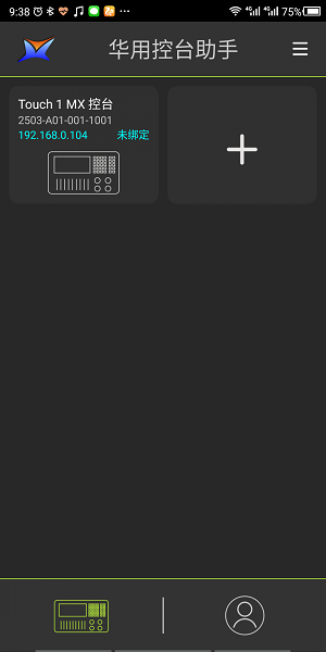華用控臺助手手機app v1.0.10 安卓版 1