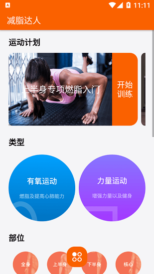 減脂達(dá)人官方版 v1.0.1 安卓版 1