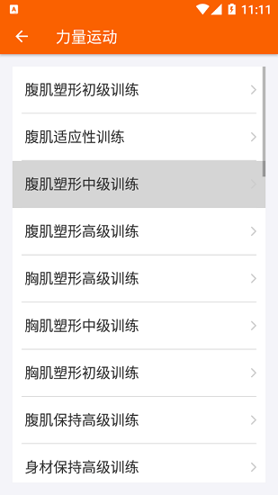 減肥APP