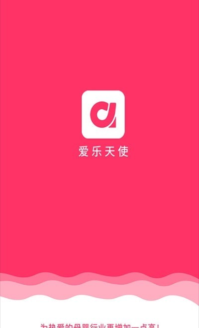 愛樂天使最新版 v1.0.13 安卓版 0