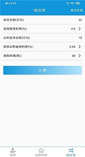 快寶房貸計(jì)算器手機(jī)版