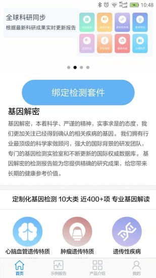 羅塞塔基因 v1.9.2 安卓版 0
