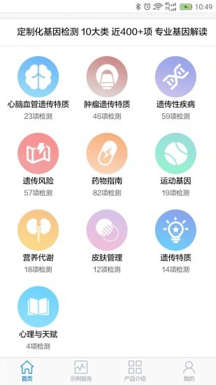 羅塞塔基因 v1.9.2 安卓版 2