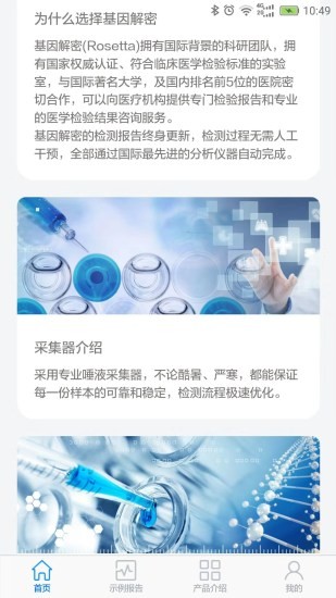 羅塞塔基因 v1.9.2 安卓版 3