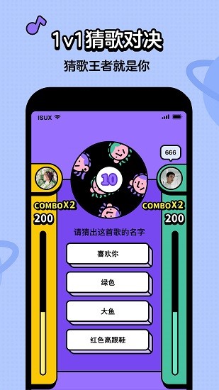 蝦咪猜歌下載