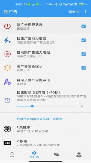 秒啟動(dòng)軟件 v8.0.27.0901 安卓版 3