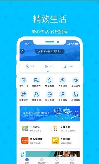 智慧光云最新版 v1.0.16 安卓版 0