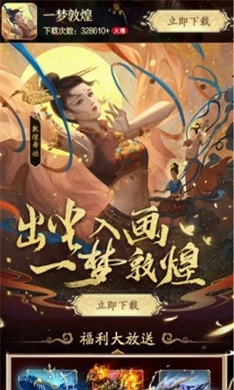 一夢(mèng)敦煌游戲最新版 v0.24.1 安卓版 0