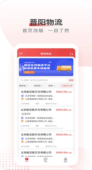 晉陽物流app司機安卓版 v1.0.28 最新版 2